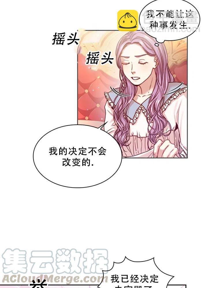 《我成为了暴君的秘书》第03话 第22页