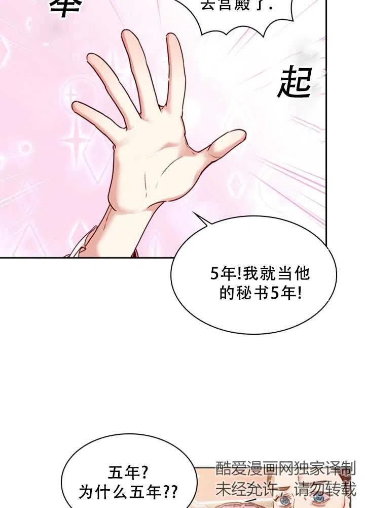 《我成为了暴君的秘书》第03话 第23页