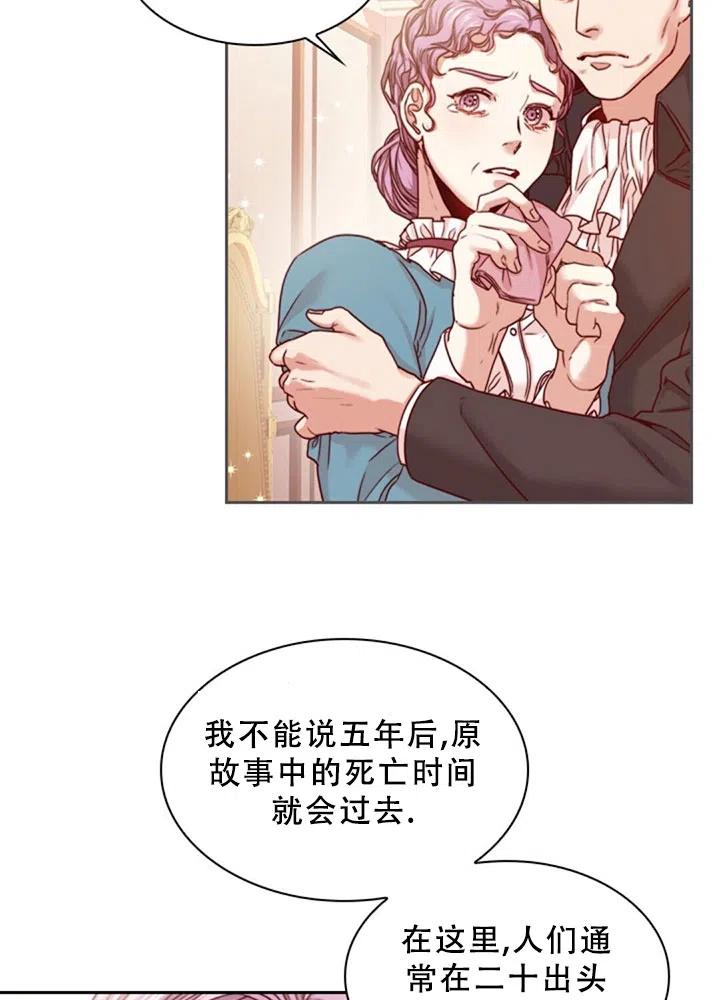 《我成为了暴君的秘书》第03话 第24页