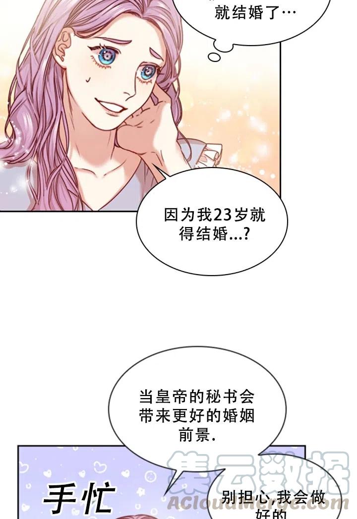 《我成为了暴君的秘书》第03话 第25页