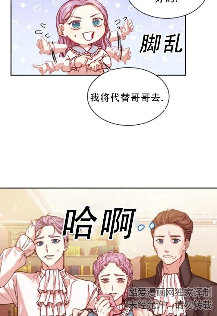 《我成为了暴君的秘书》第03话 第26页