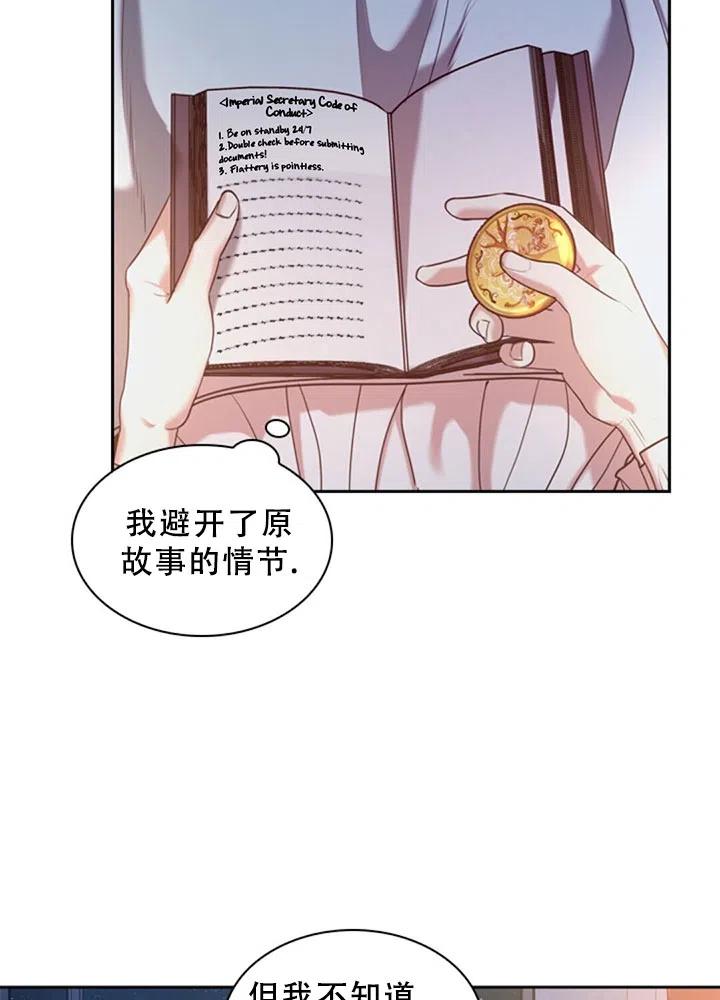 《我成为了暴君的秘书》第03话 第2页