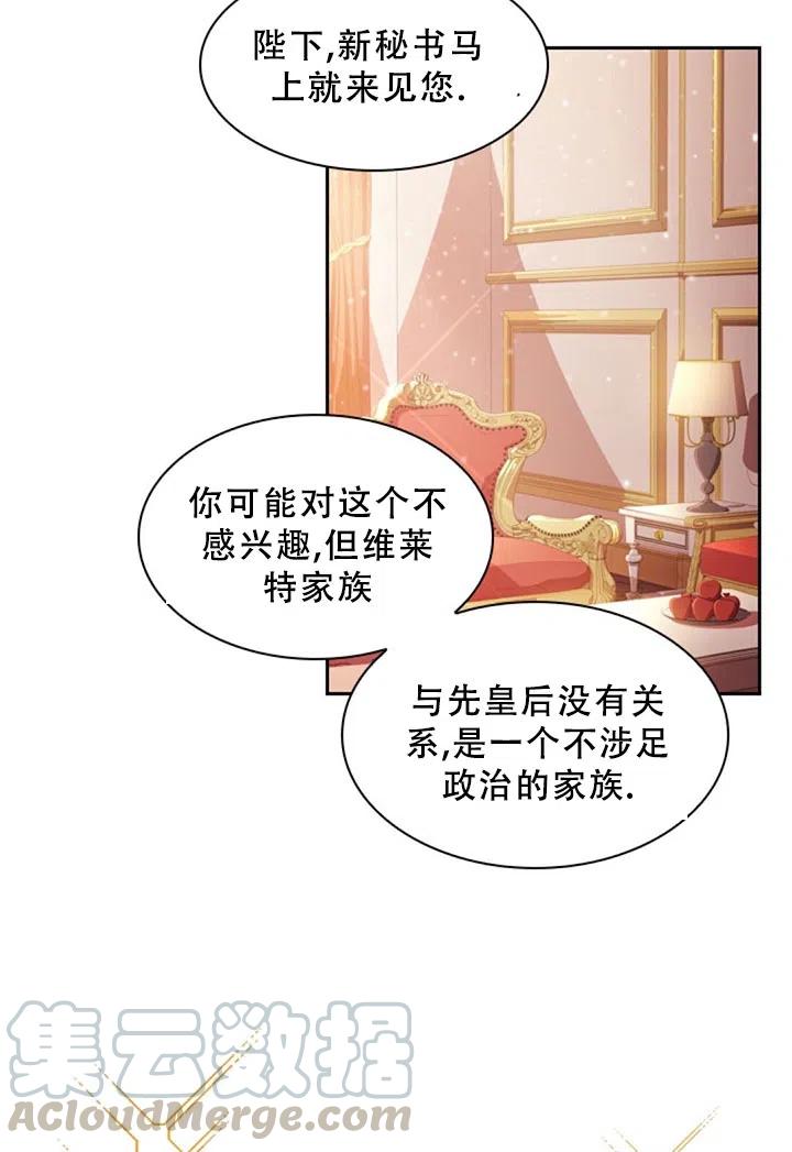 《我成为了暴君的秘书》第03话 第31页