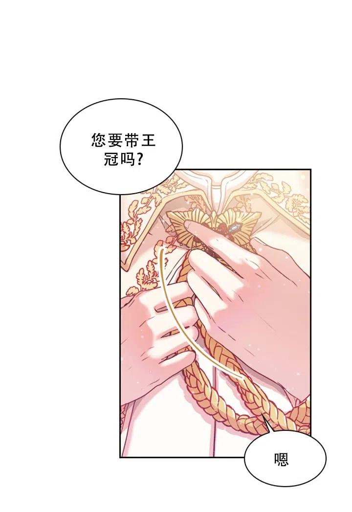 《我成为了暴君的秘书》第03话 第33页