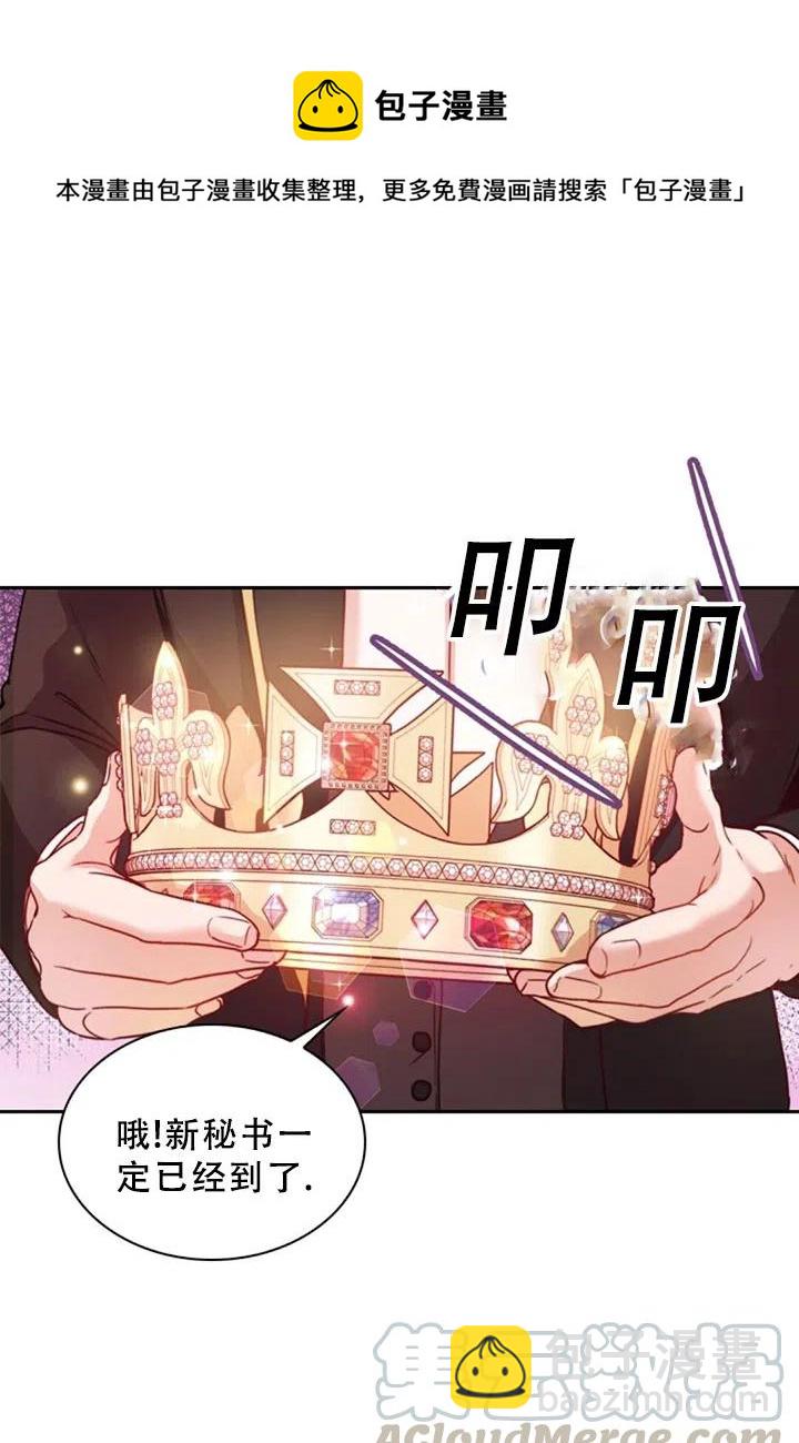 《我成为了暴君的秘书》第03话 第34页