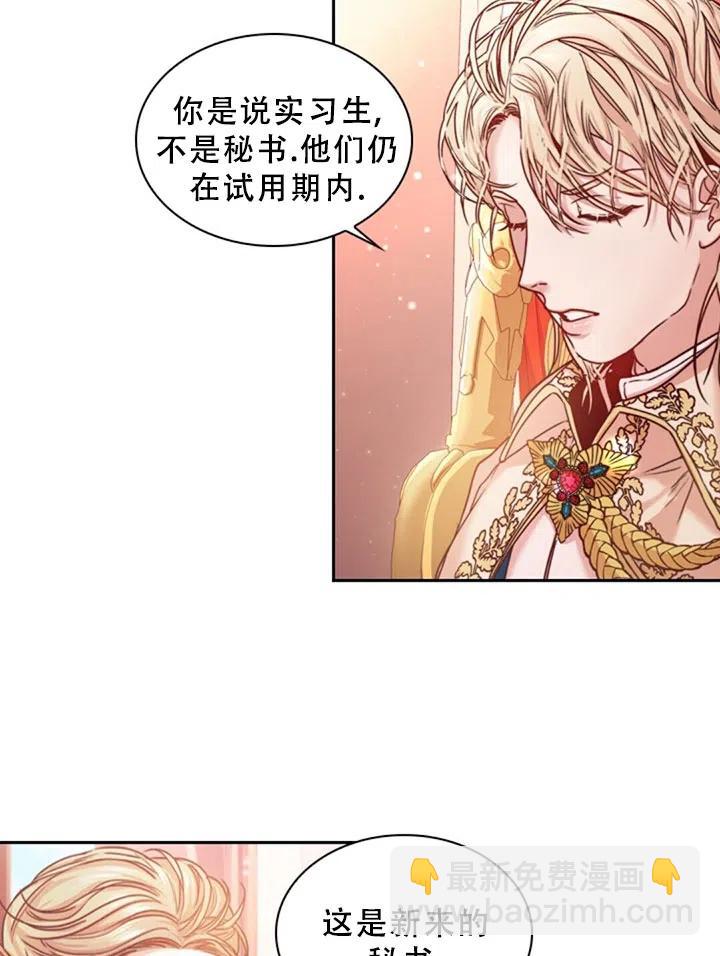 《我成为了暴君的秘书》第03话 第35页