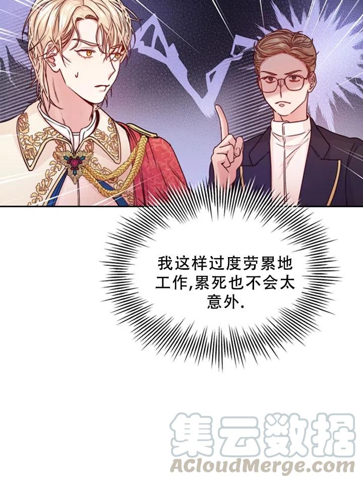 《我成为了暴君的秘书》第03话 第37页