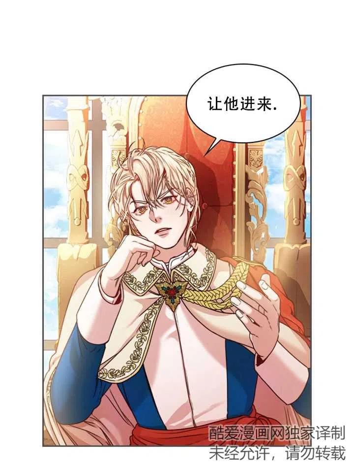 《我成为了暴君的秘书》第03话 第38页