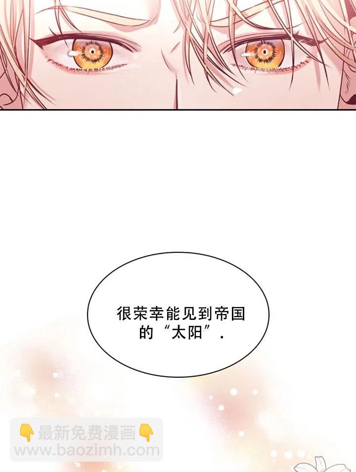 《我成为了暴君的秘书》第03话 第41页