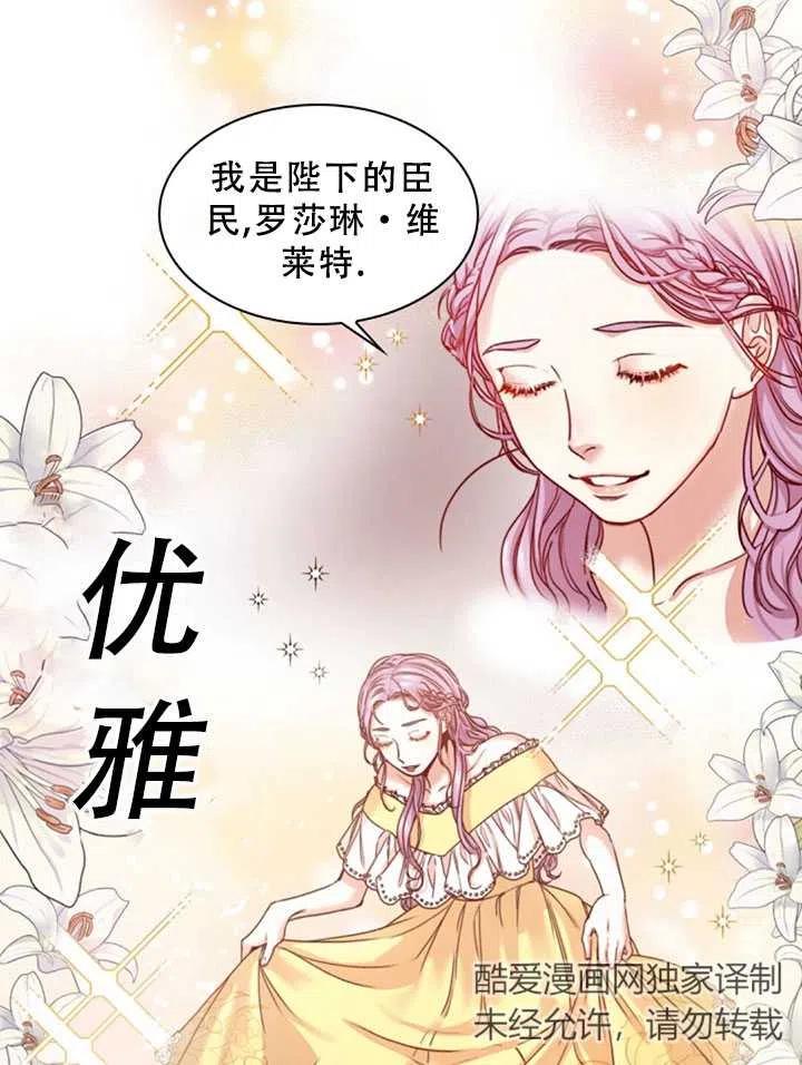 《我成为了暴君的秘书》第03话 第42页