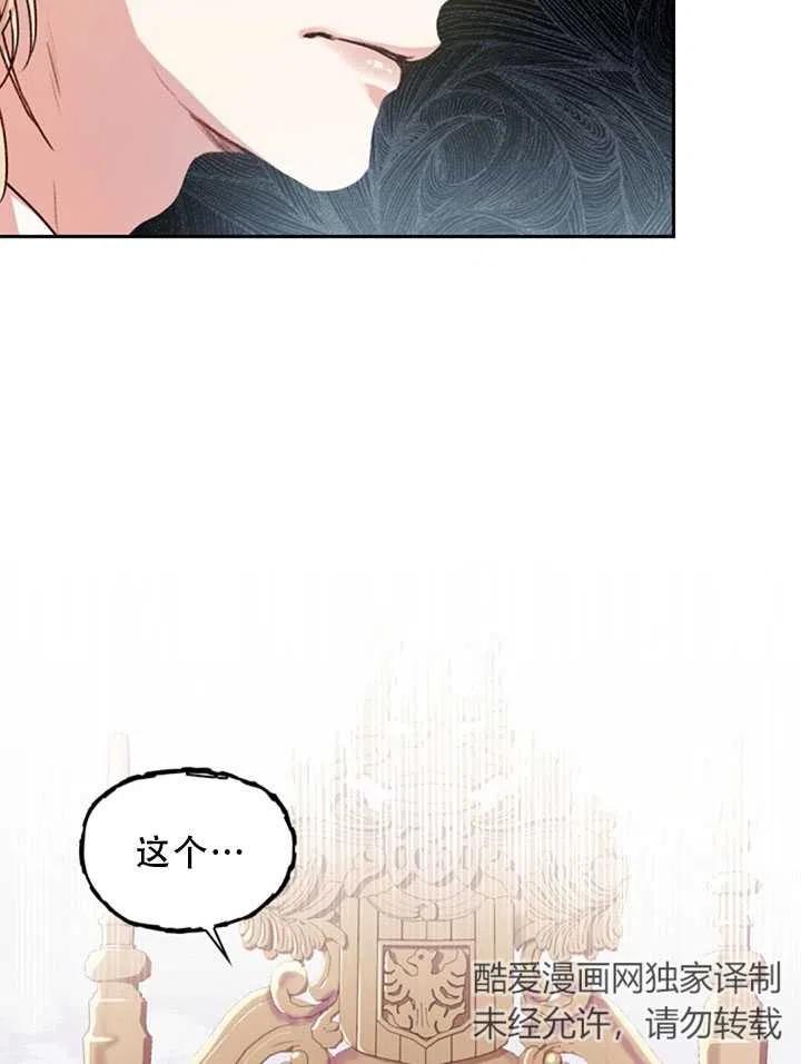 《我成为了暴君的秘书》第03话 第44页