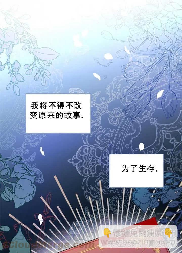 《我成为了暴君的秘书》第03话 第4页