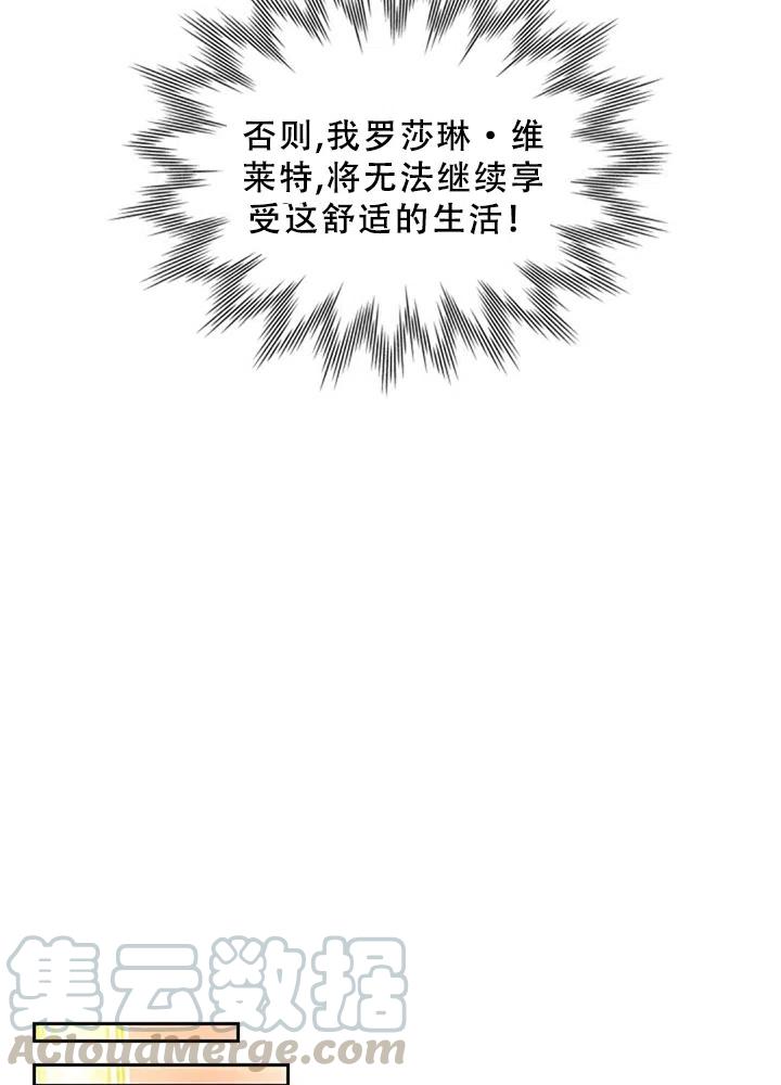 《我成为了暴君的秘书》第03话 第7页