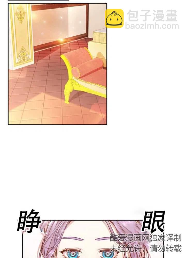 《我成为了暴君的秘书》第03话 第8页
