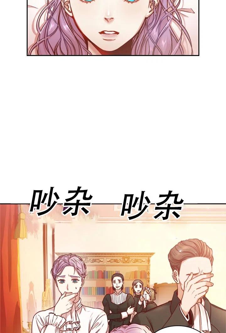 《我成为了暴君的秘书》第03话 第9页