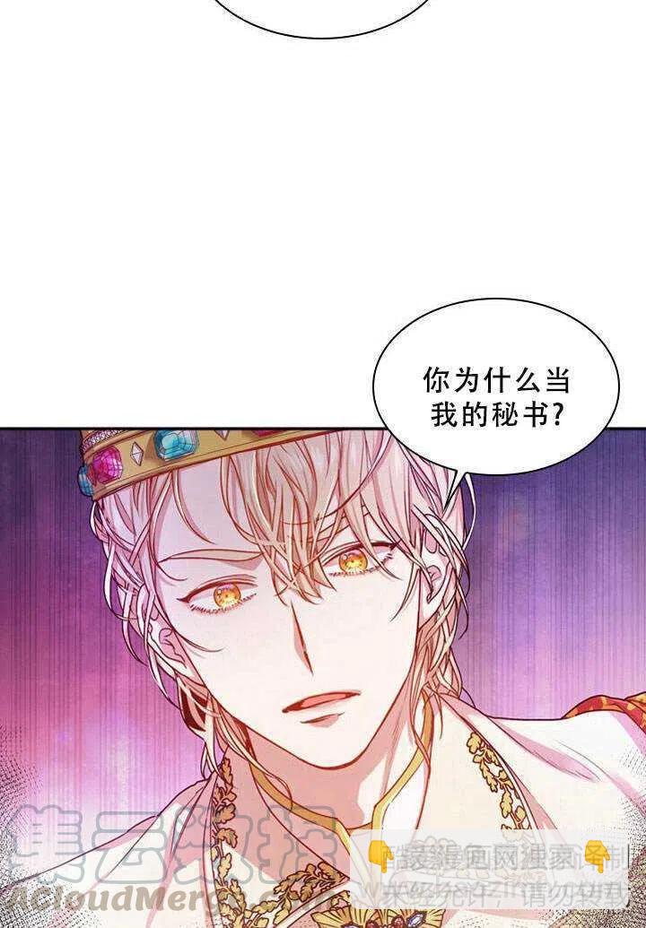 《我成为了暴君的秘书》第06话 第10页