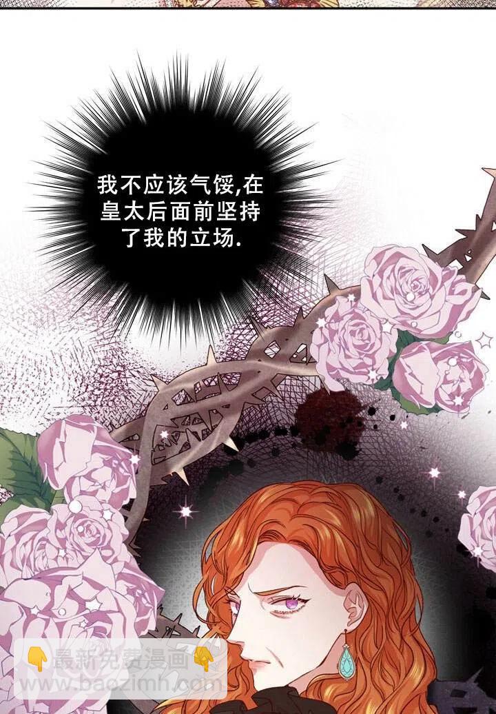 《我成为了暴君的秘书》第06话 第11页