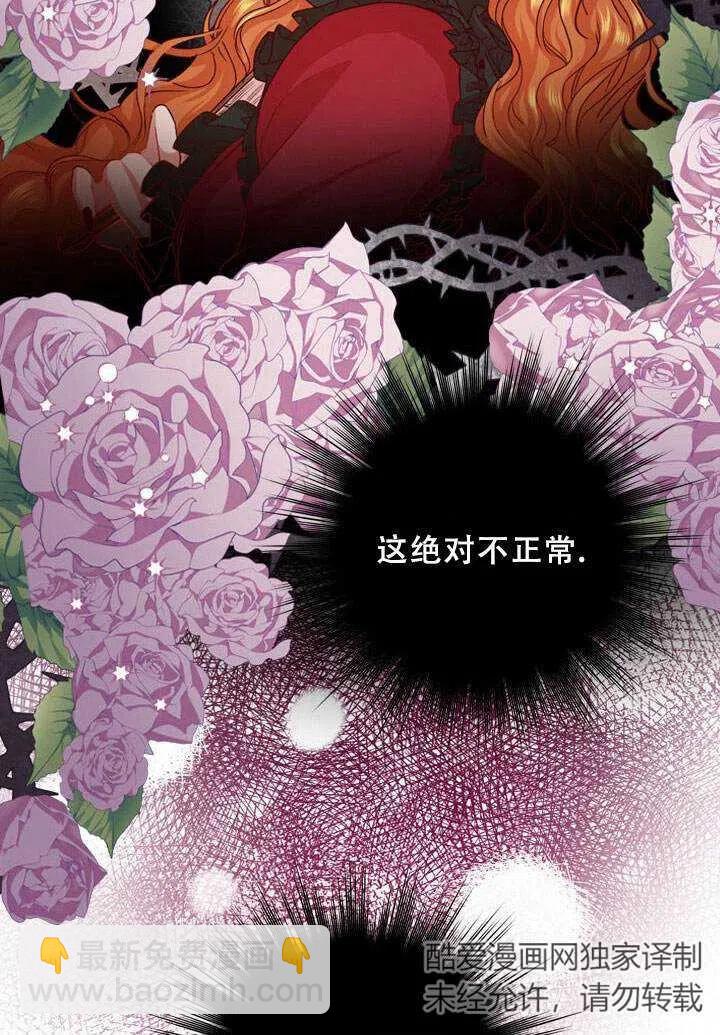 《我成为了暴君的秘书》第06话 第12页