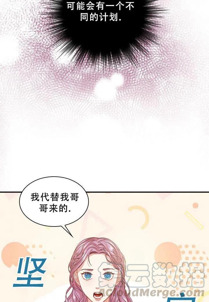 《我成为了暴君的秘书》第06话 第13页
