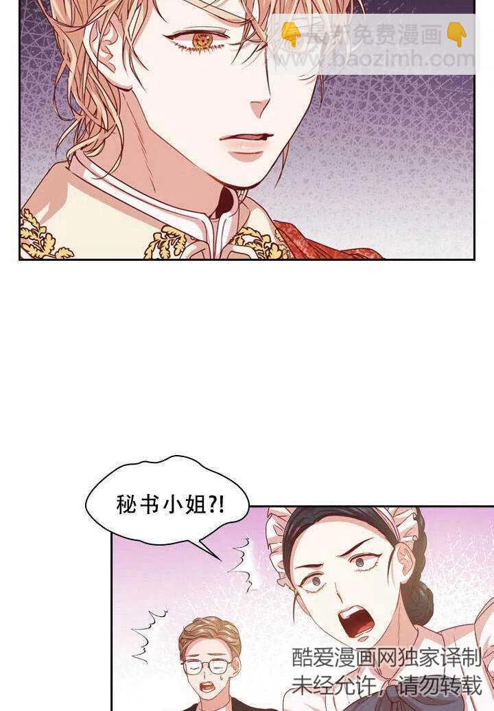《我成为了暴君的秘书》第06话 第15页