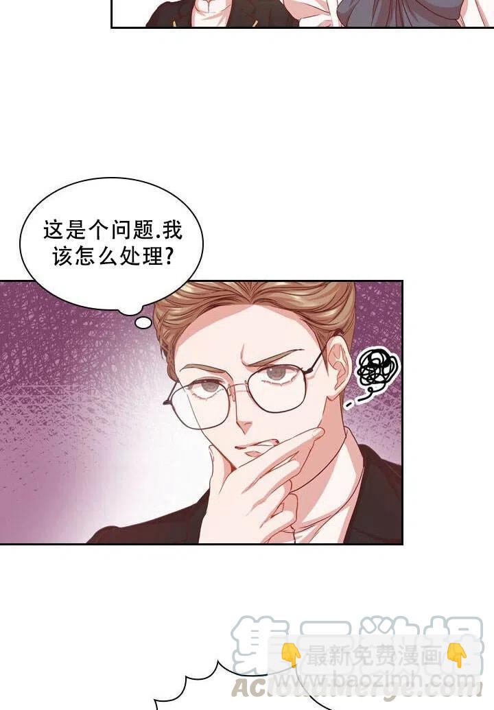 《我成为了暴君的秘书》第06话 第16页