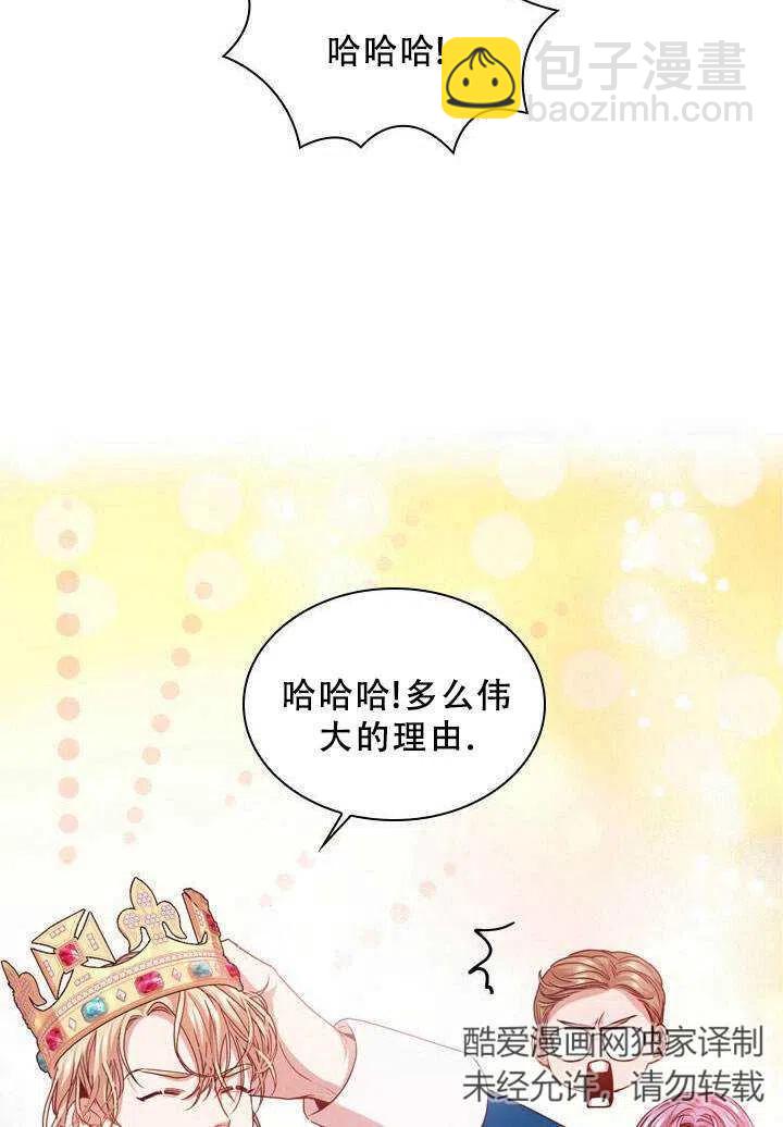 《我成为了暴君的秘书》第06话 第17页