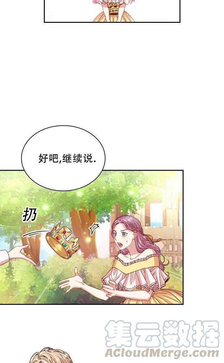 《我成为了暴君的秘书》第06话 第19页