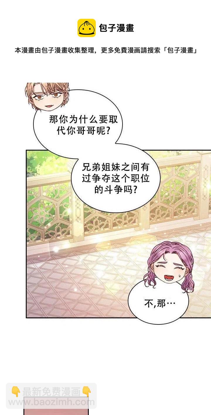 《我成为了暴君的秘书》第06话 第20页
