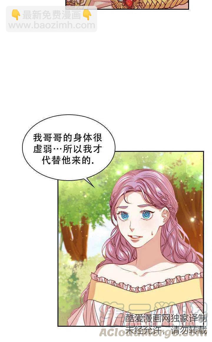 《我成为了暴君的秘书》第06话 第22页