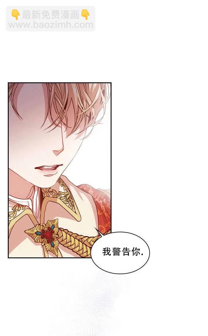 《我成为了暴君的秘书》第06话 第23页