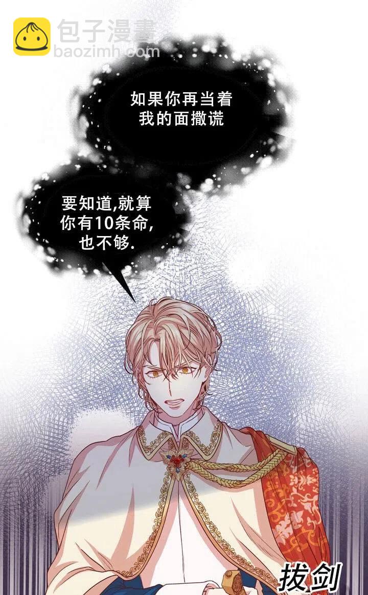 《我成为了暴君的秘书》第06话 第24页