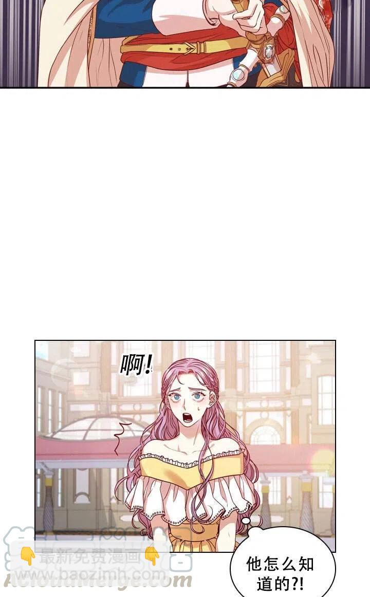 《我成为了暴君的秘书》第06话 第25页