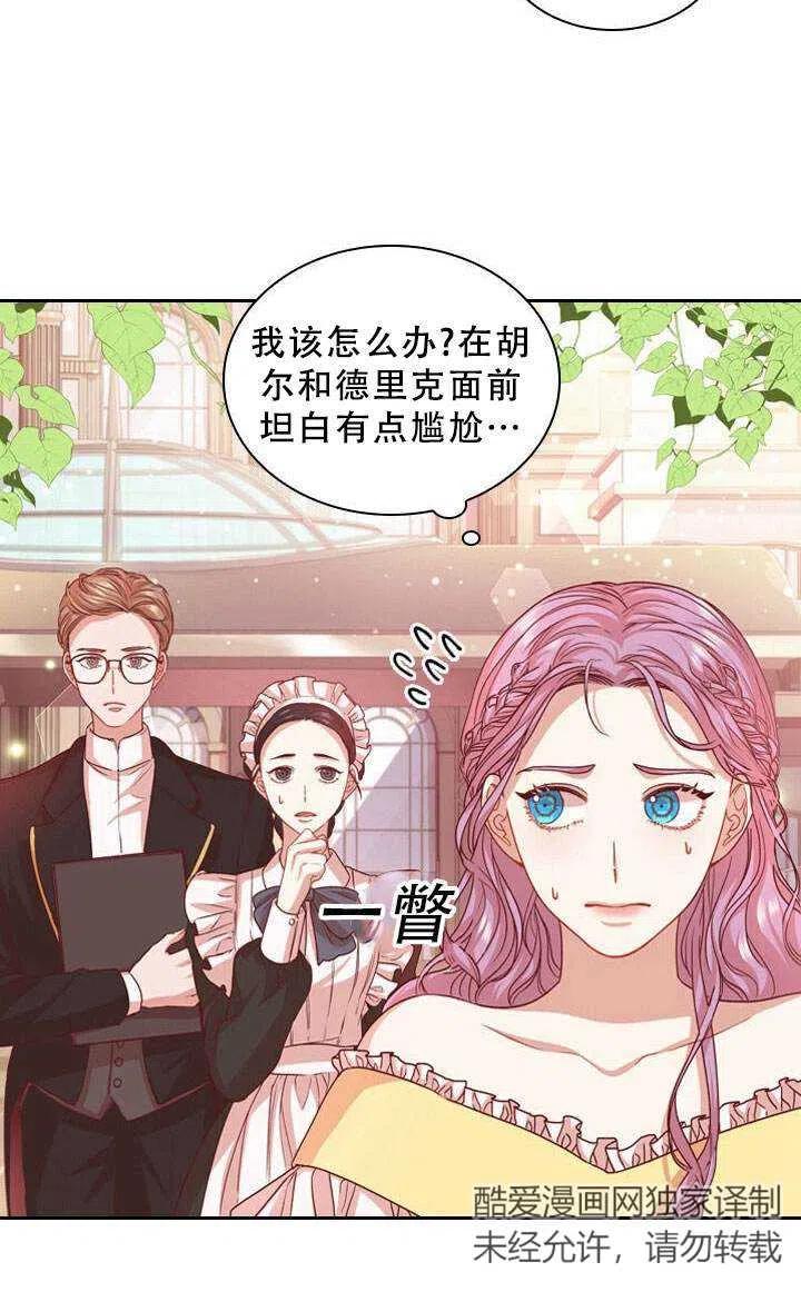 《我成为了暴君的秘书》第06话 第26页