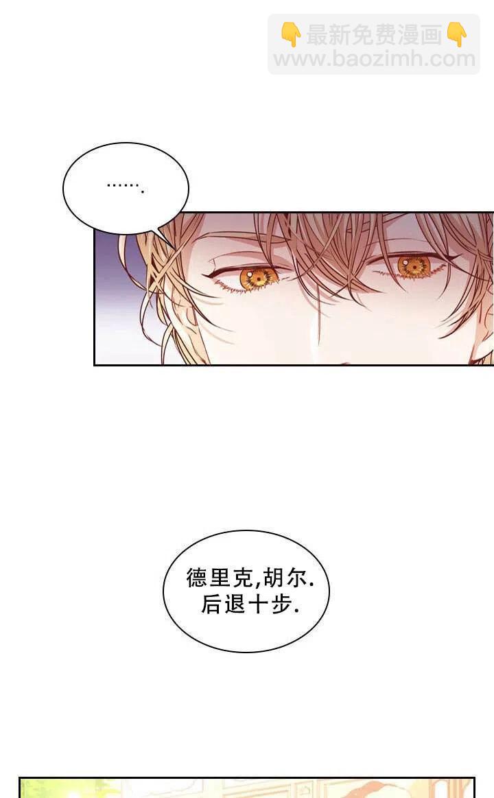 《我成为了暴君的秘书》第06话 第27页