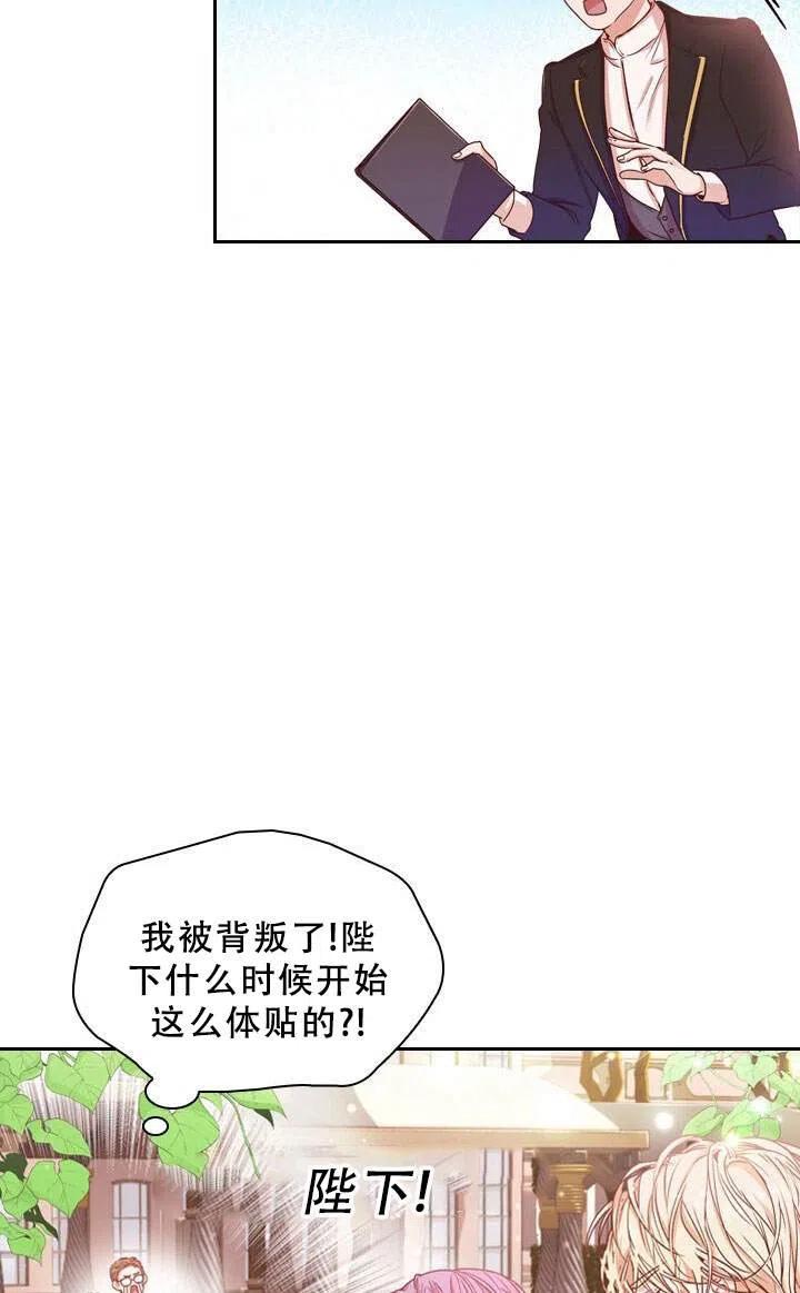 《我成为了暴君的秘书》第06话 第30页