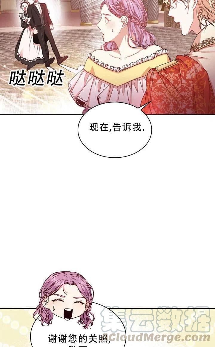 《我成为了暴君的秘书》第06话 第31页