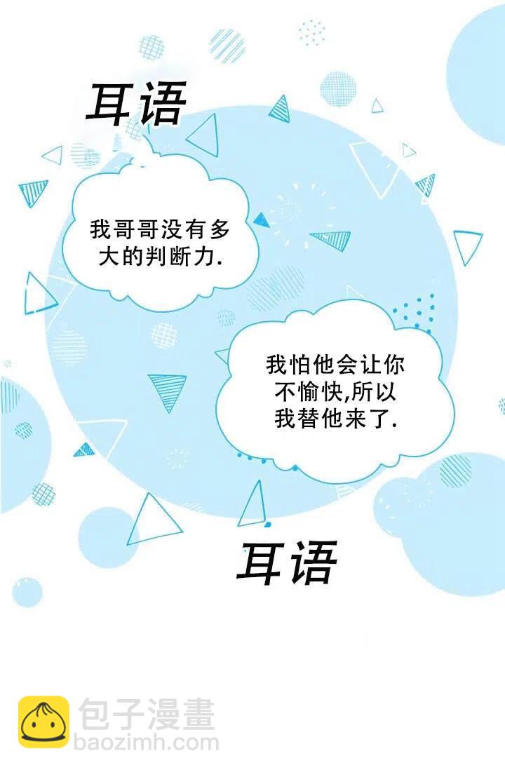 《我成为了暴君的秘书》第06话 第38页