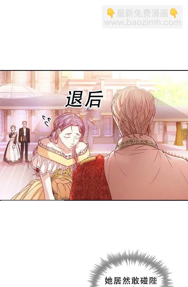 《我成为了暴君的秘书》第06话 第39页