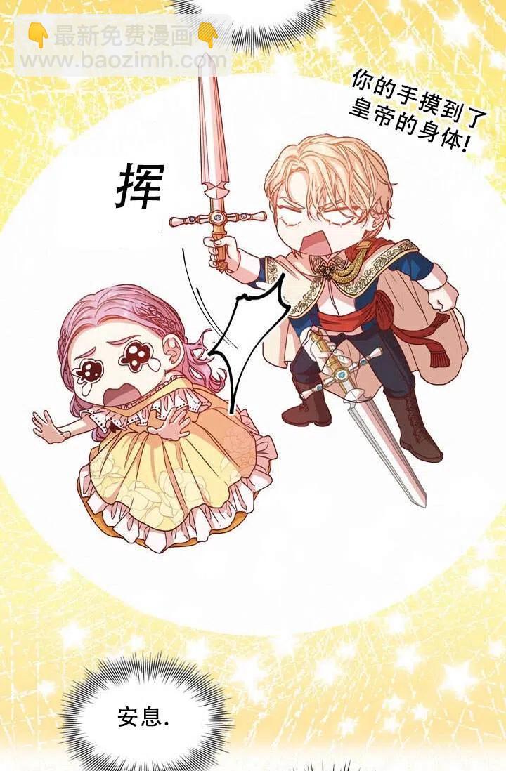 《我成为了暴君的秘书》第06话 第41页