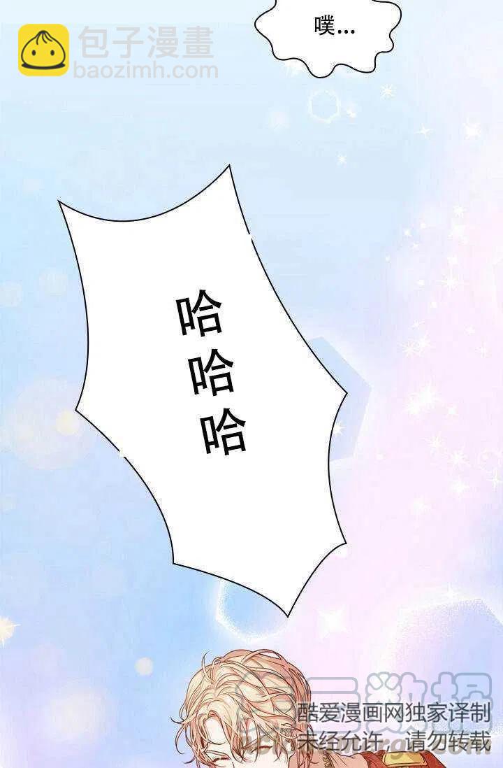 《我成为了暴君的秘书》第06话 第43页