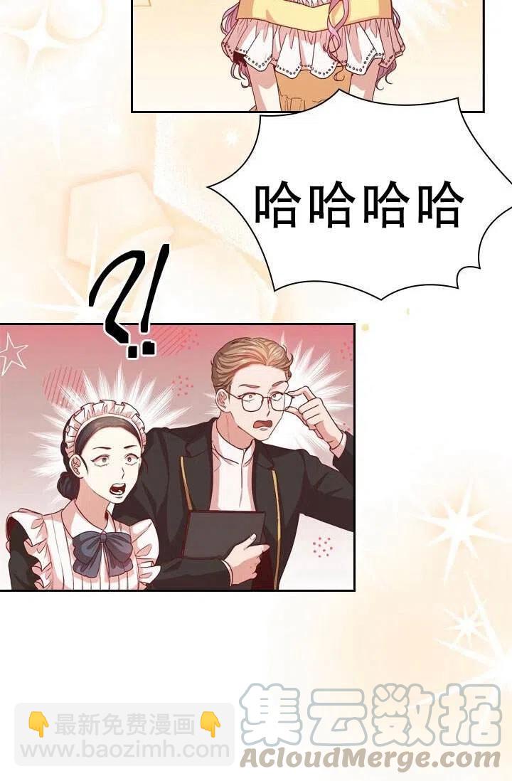 《我成为了暴君的秘书》第06话 第46页