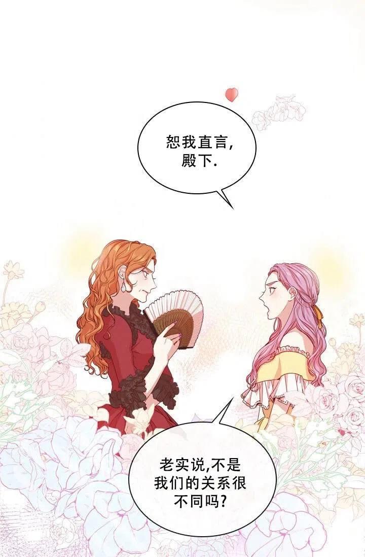 《我成为了暴君的秘书》第06话 第47页