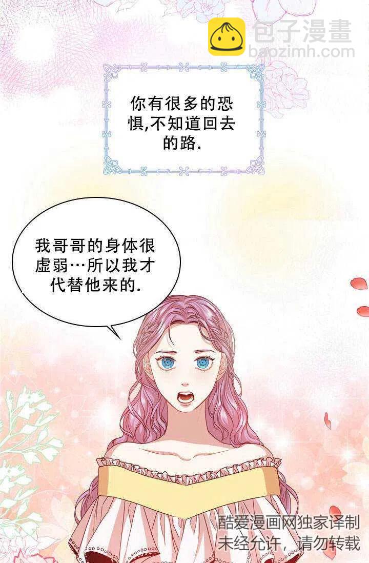 《我成为了暴君的秘书》第06话 第48页