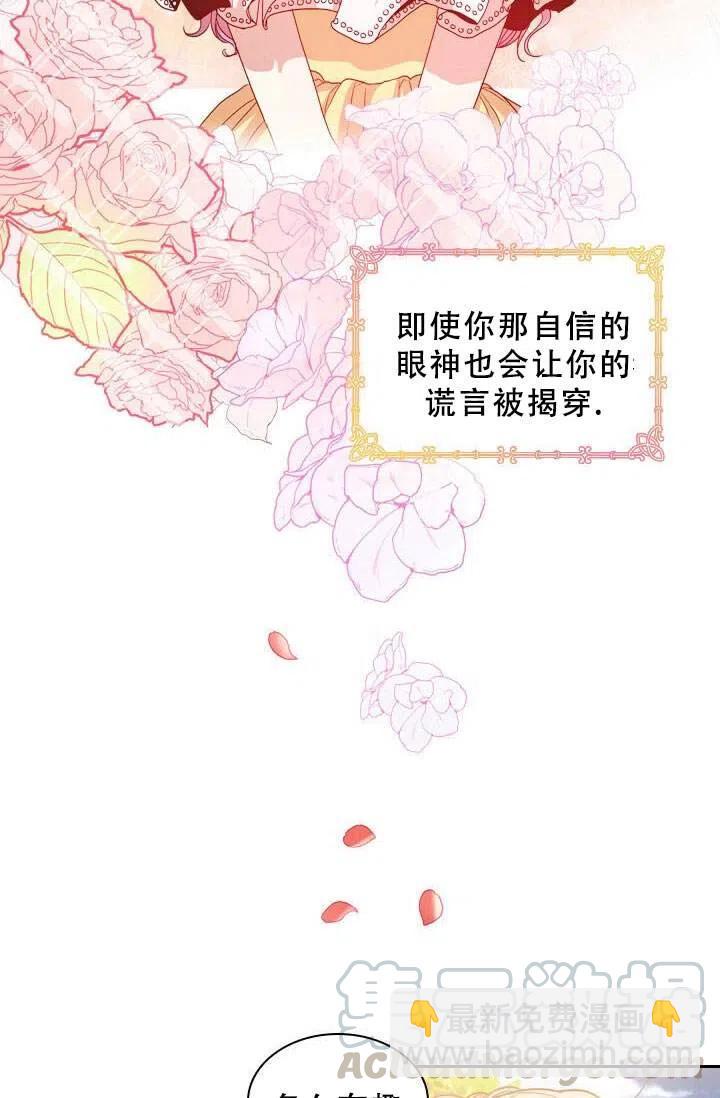 《我成为了暴君的秘书》第06话 第49页