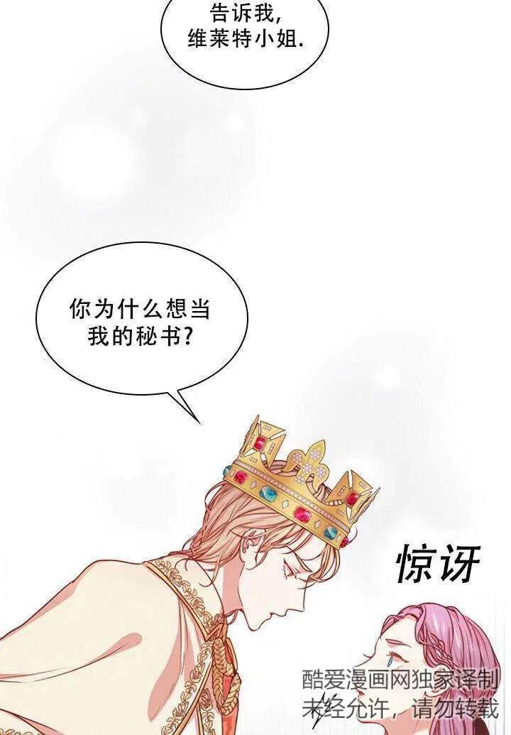 《我成为了暴君的秘书》第06话 第6页
