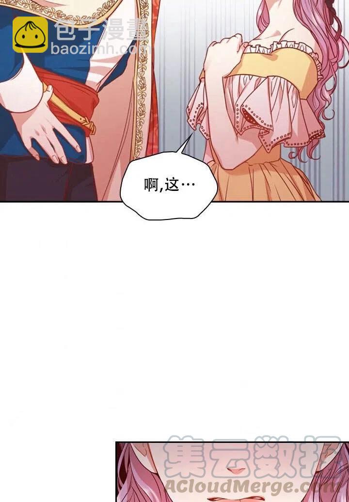 《我成为了暴君的秘书》第06话 第7页