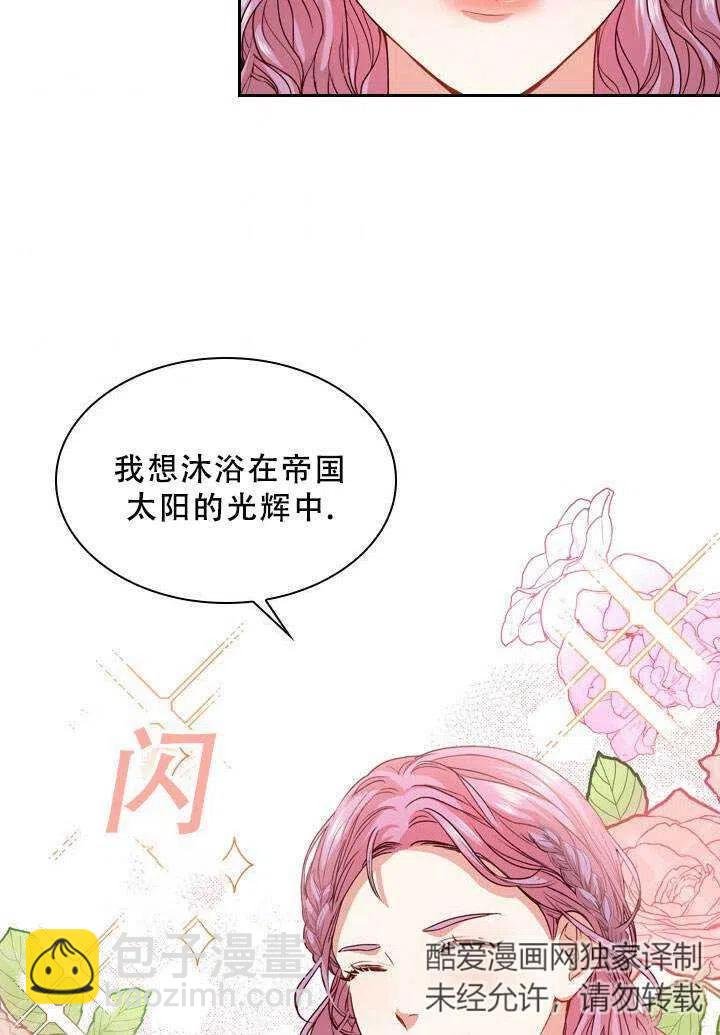 《我成为了暴君的秘书》第06话 第8页