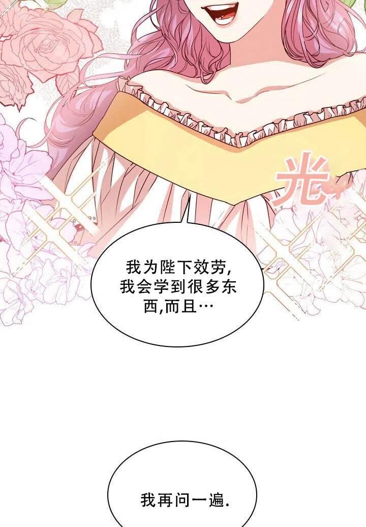 《我成为了暴君的秘书》第06话 第9页