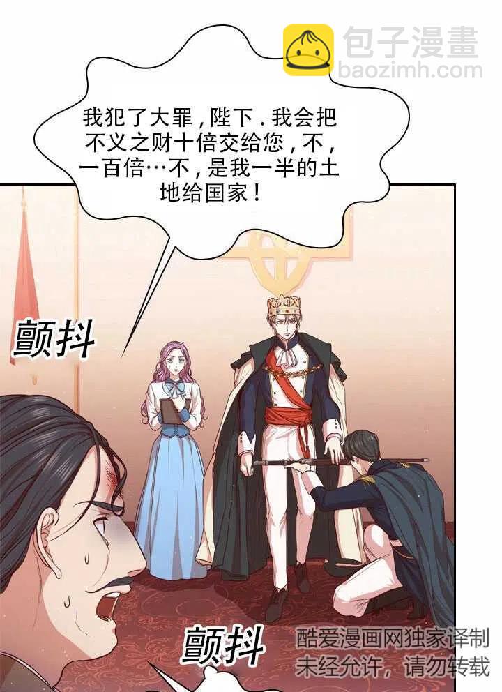 《我成为了暴君的秘书》第08话 第11页