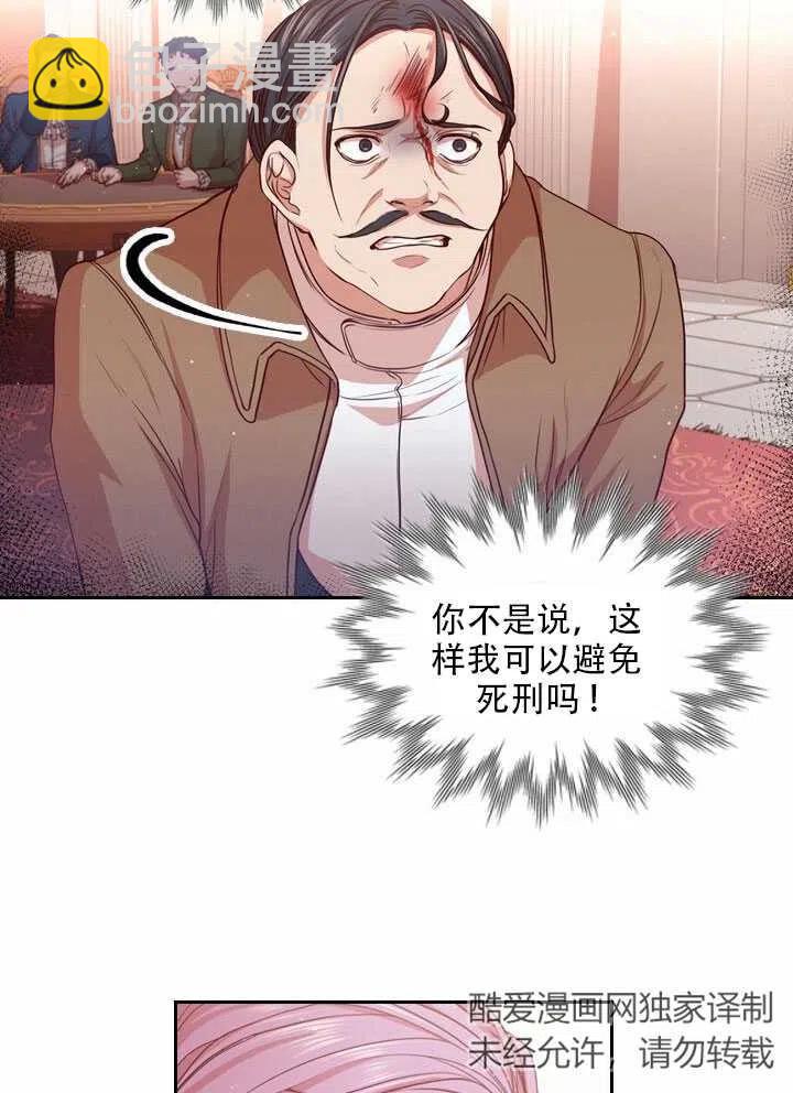 《我成为了暴君的秘书》第08话 第14页